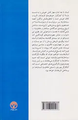 ساختن تاریخ_عاملیت ساختار و تغییر در نظریه ی اجتماعی